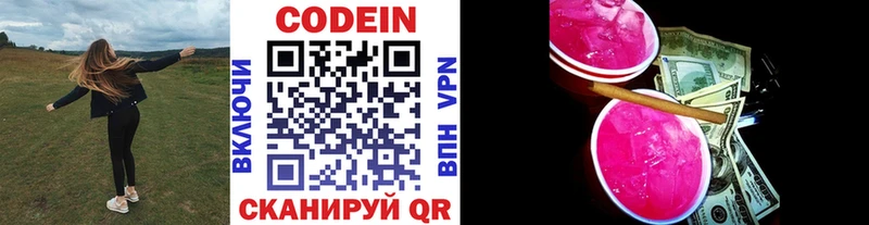 Купить  Копейск  Кодеиновый сироп Lean напиток Lean (лин) 